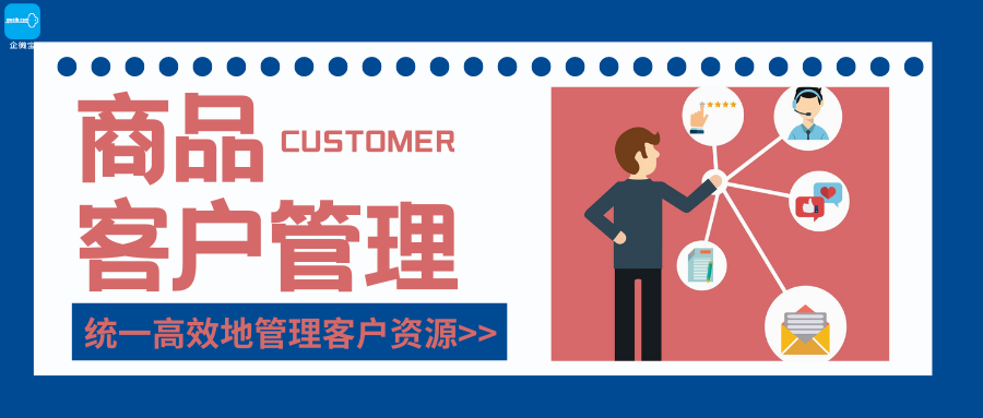 【企微宝】客户管理丨统一高效管理客户资料