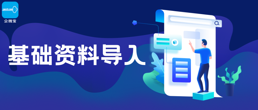 【操作视频】基础资料导入丨商品信息导入