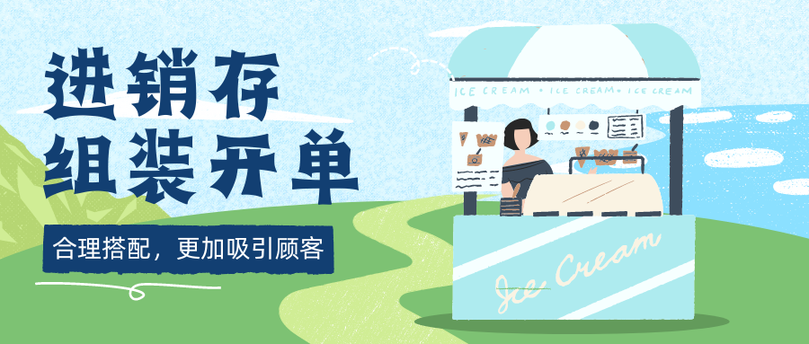 【企微宝】erp丨进销存组装开单自动增减对应商品库存