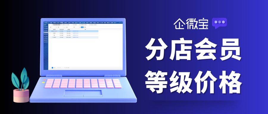 【线下门店】分店会员等级价格