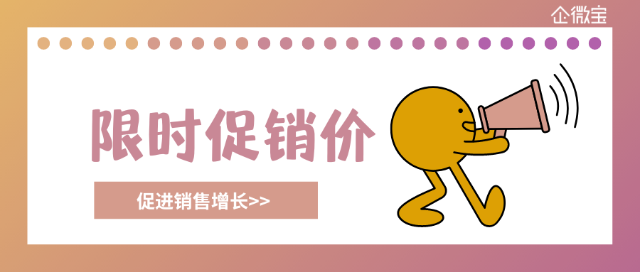 【线下门店】限时促销