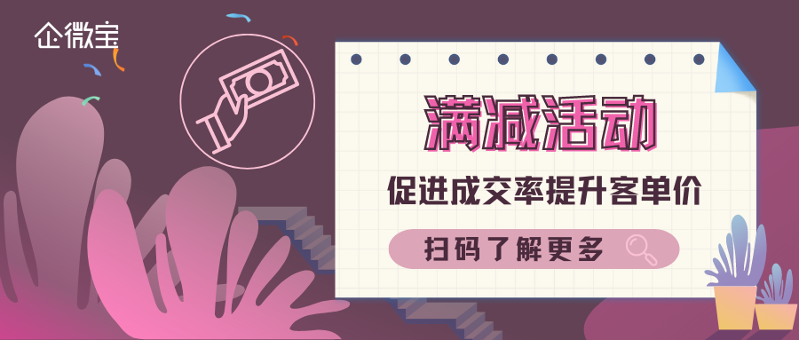 【线下门店】促销设置