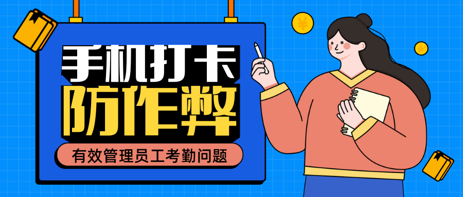 【企微宝】业务员移动考勤怎么管理？试试企微宝手机打卡实时查看