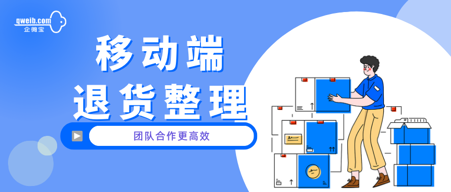 【退货整理】手机端退货整理怎么操作？