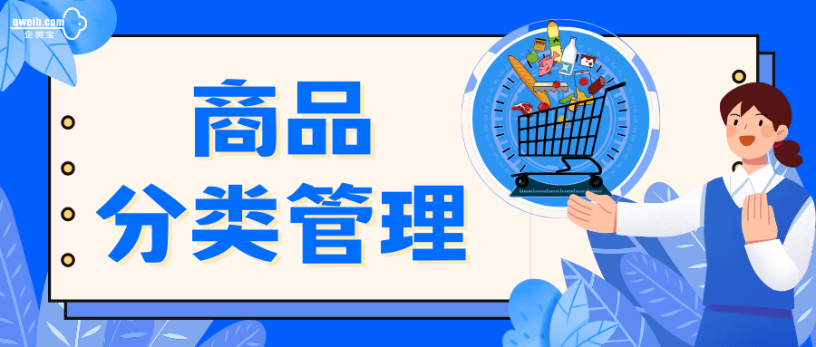 【商品分类管理】如何设置一/二级分类？重置分类怎么做？