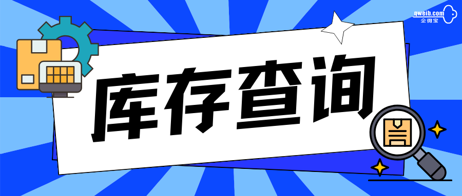 【操作视频】进销存丨库存数量成本信息 如何查询