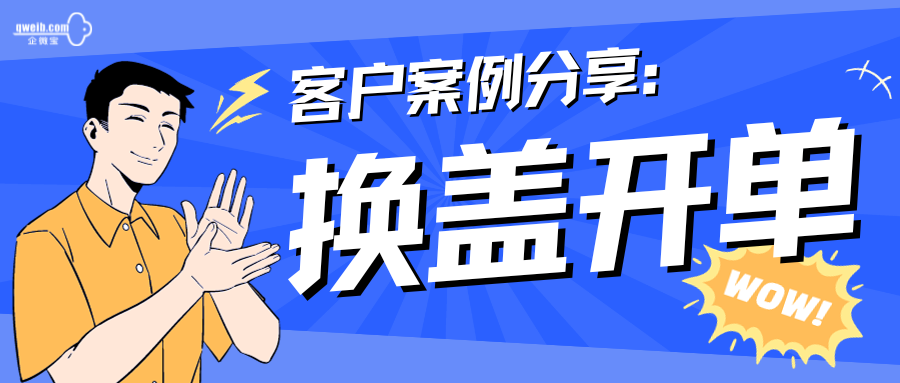 【企微宝客户案例】高效管理酒水批发换盖业务，进销存代垫记录清晰可查