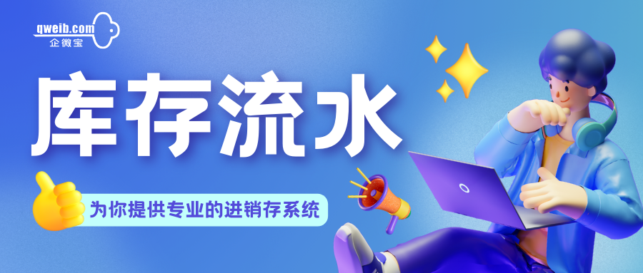 【操作视频】进销存丨产品入库统计表 如何查询