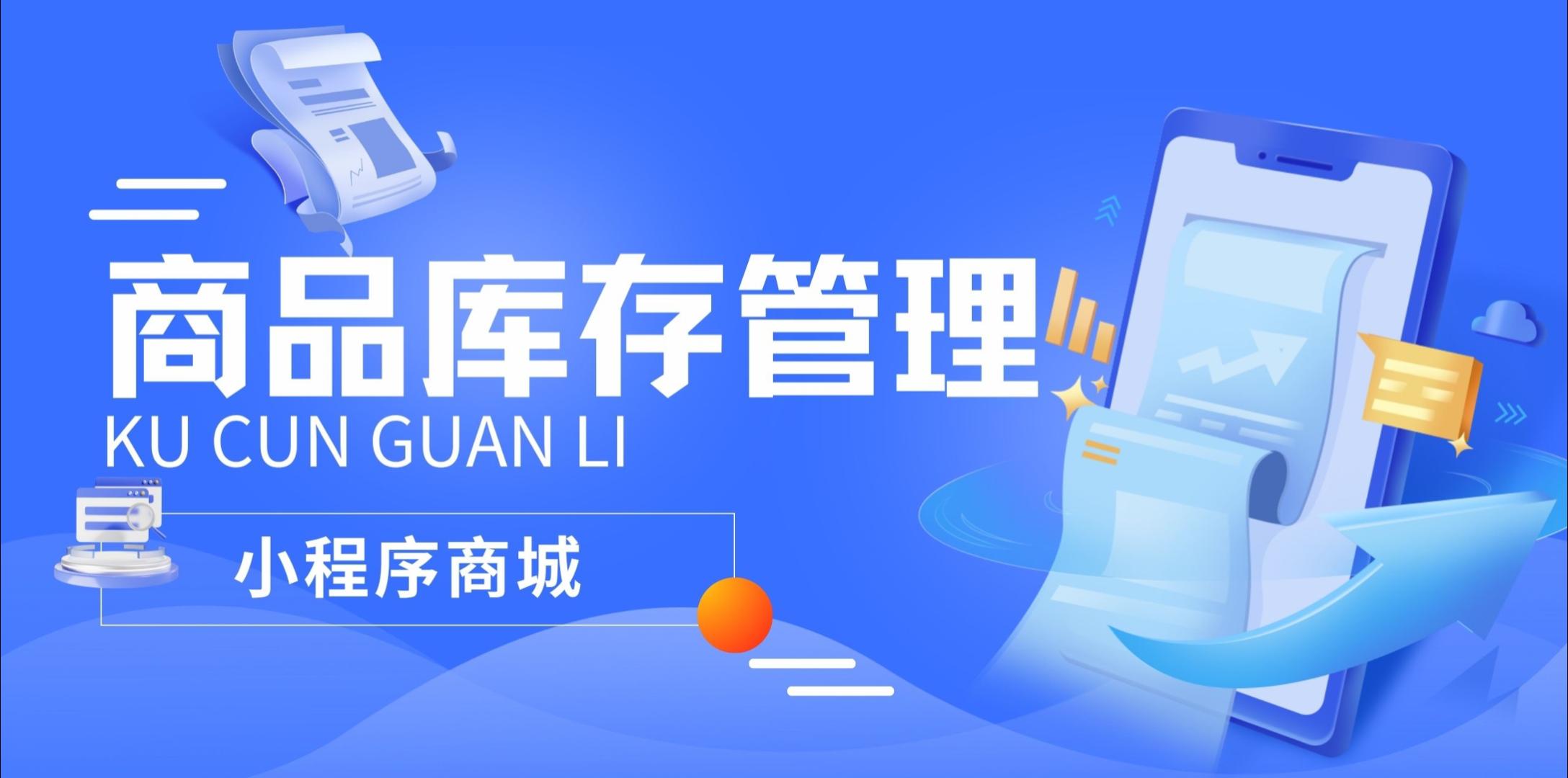 【操作视频】营销商城 | 商品库存管理 | 如何操作