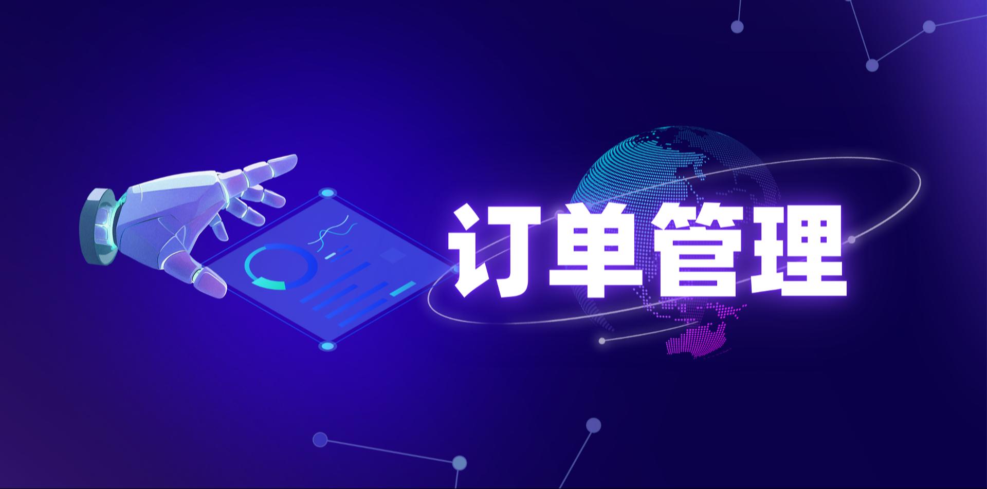 【操作视频】营销商城 | 订单管理 | 如何管理商城订单